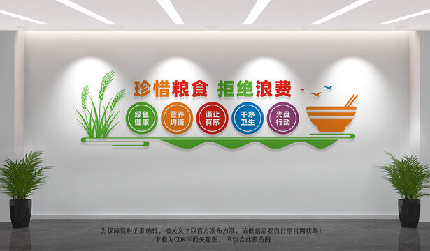 食堂文化墙