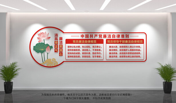 廉洁自律准则