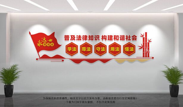 普及法律知识