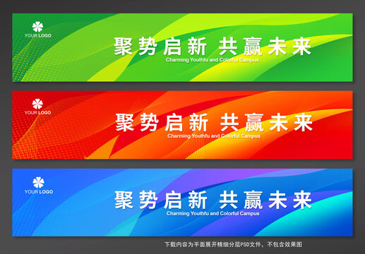 彩色活动条幅背景设计