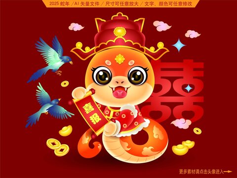2025蛇年喜神卡通形象