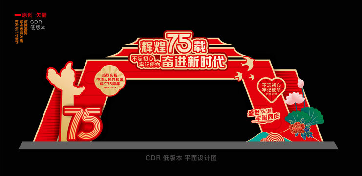 国庆节拱门
