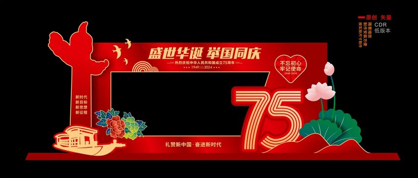 国庆拍照相框