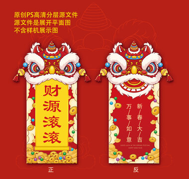 醒狮新年红包