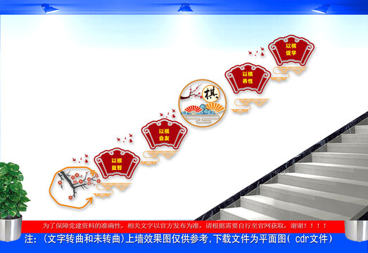 棋牌室楼道文化墙