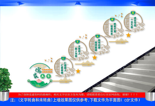 孝悌忠信礼义廉耻楼梯文化墙