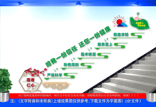 医疗文化楼梯墙