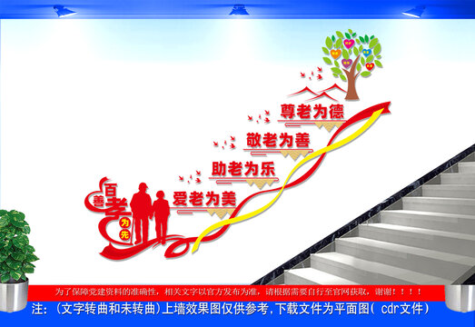 养老院楼梯文化墙