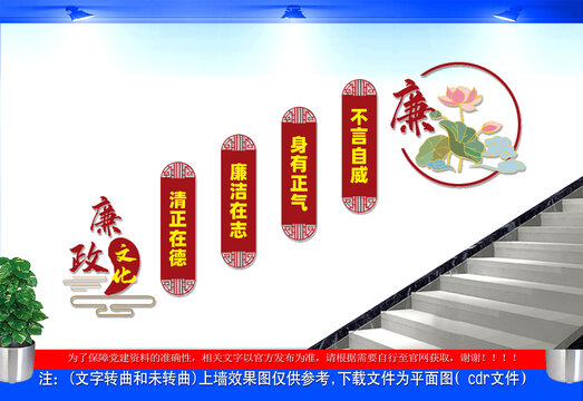 廉政楼梯文化墙