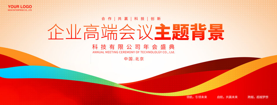 红色商务KV主视觉
