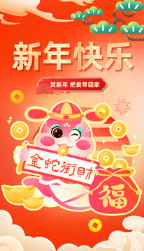 蛇年新年快乐宣传庆祝系列海报