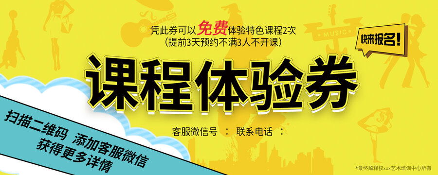 项目优惠体验券