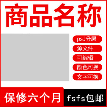 电商主图源文件直通车首图