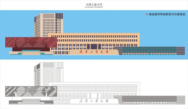 天津工业大学