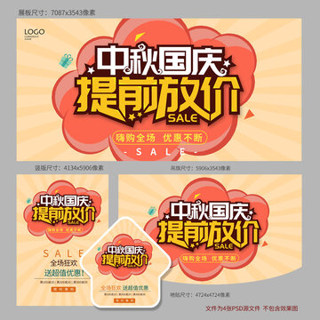 中秋国庆提前放价