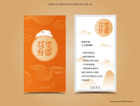 中秋贺卡