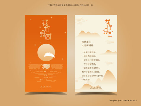 橙色中秋贺卡
