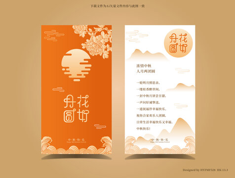 中秋贺卡明信片