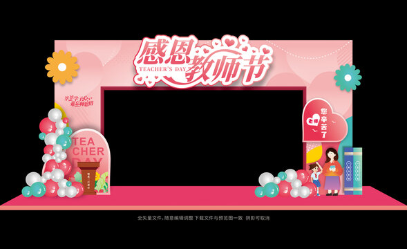 教师节拱门
