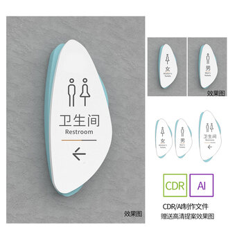 卫生间标识牌