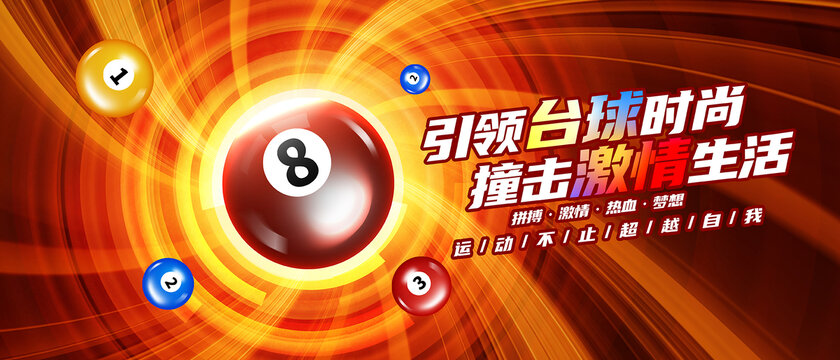 台球展板