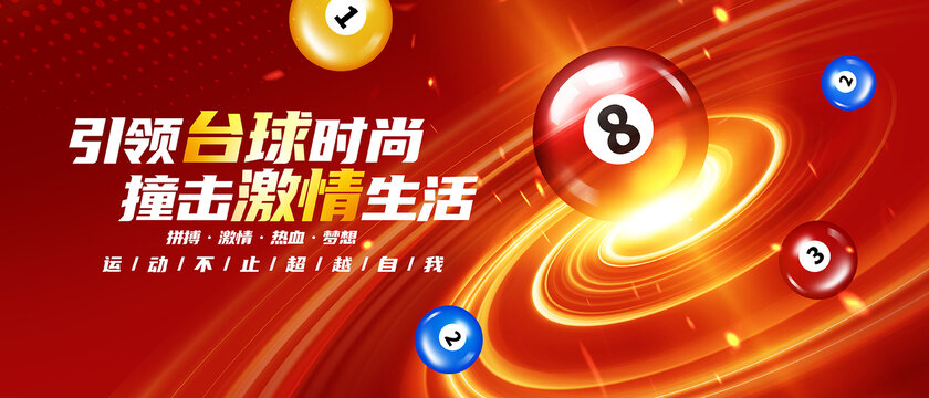 台球