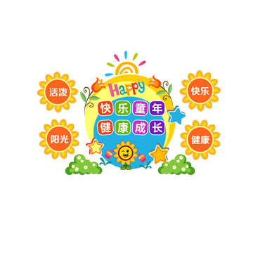 幼儿园形象墙