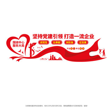 党建引领一流企业