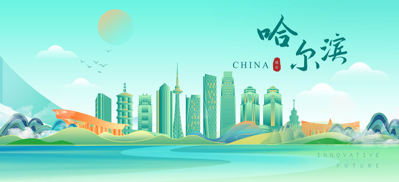 哈尔滨