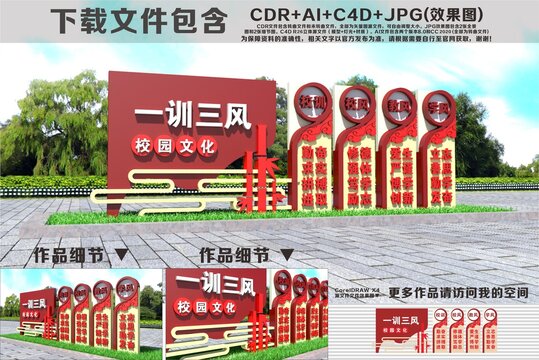 一训三风雕塑