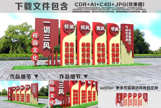 校园雕塑一训三风