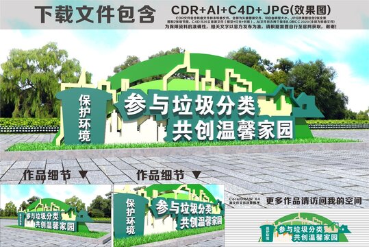 垃圾分类雕塑