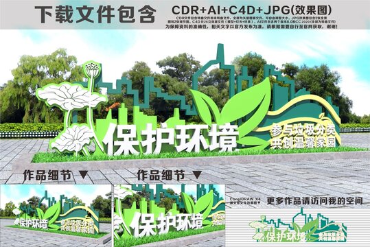 保护环境雕塑