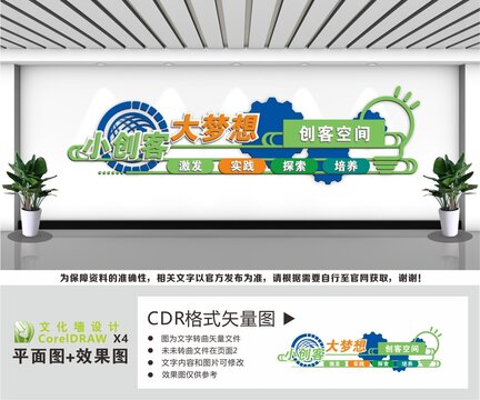 创客文化墙