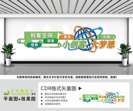 创客空间文化背景墙