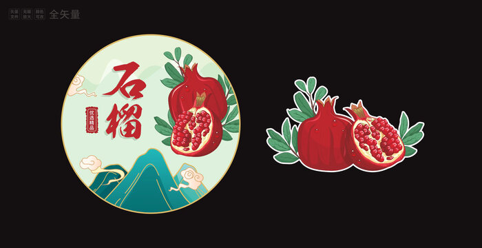 石榴包装插画