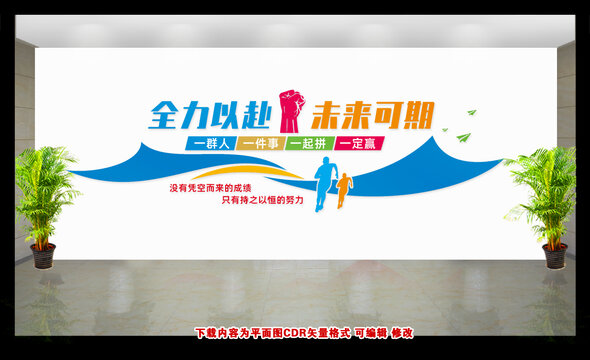 团队奋斗文化墙激励标语