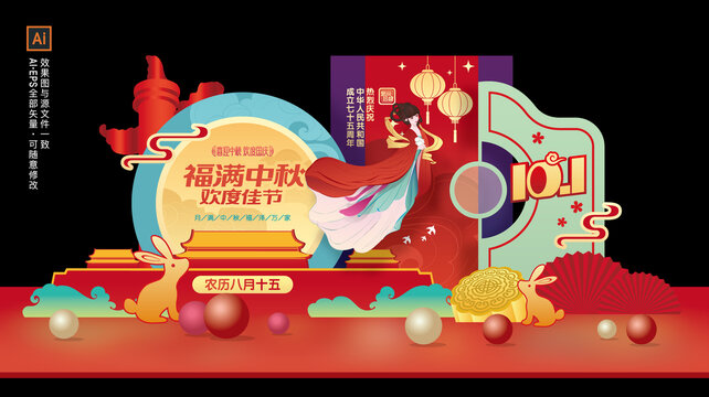 中秋国庆美陈布置