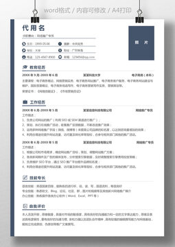 通用个人求职简历网络推广