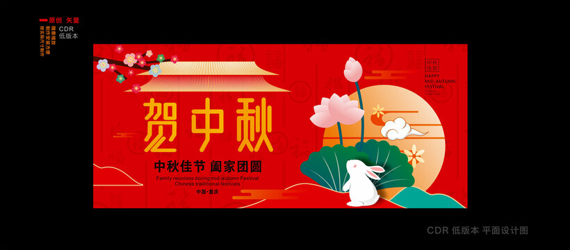 中秋海报