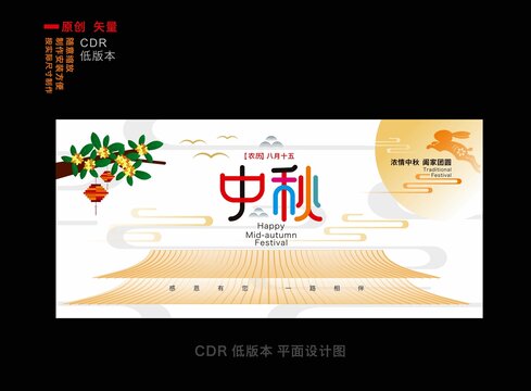 中秋吊旗