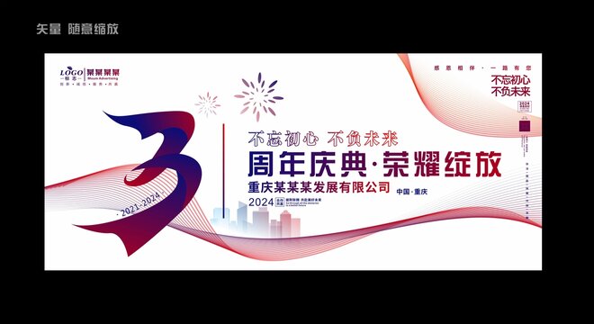 三周年庆