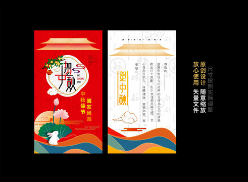 中秋节贺卡
