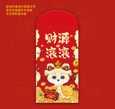 2025蛇年卡通形象红包