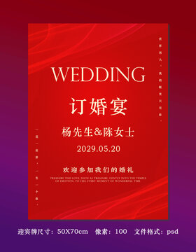 红色订婚海报