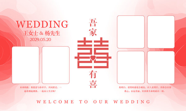 吾家有喜婚礼背景