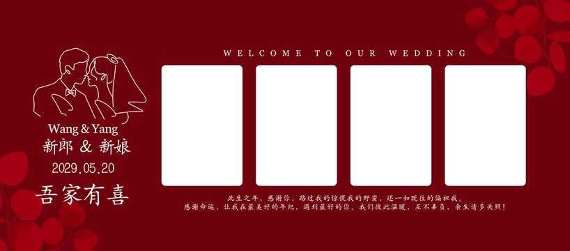 红色结婚照片墙