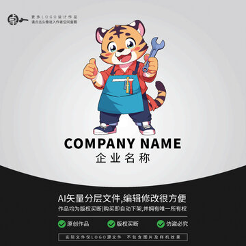 维修卡通形象LOGO小老虎
