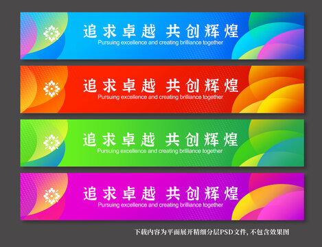 彩色活动条幅背景设计