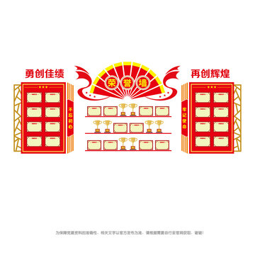 党建荣誉墙